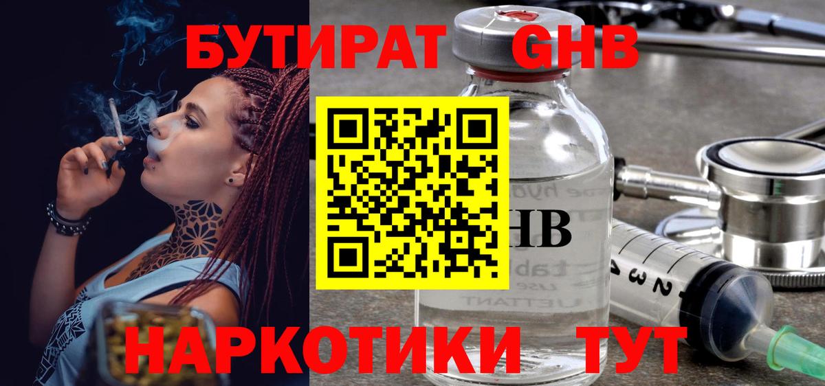 Бутират GHB Петрозаводск