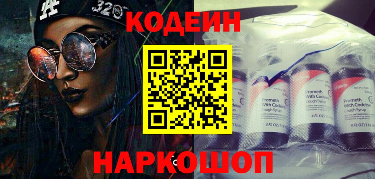 Кодеин напиток Lean (лин) Петрозаводск