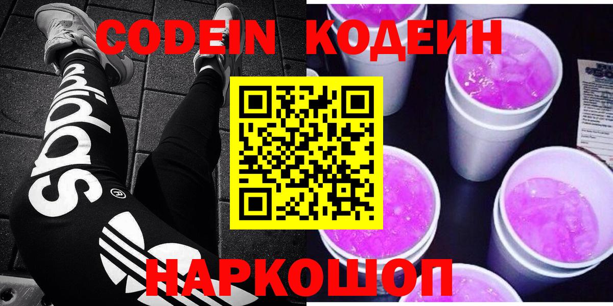 Codein Purple Drank  Вход с VPN  Петрозаводск 