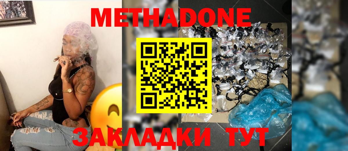 Метадон methadone Петрозаводск